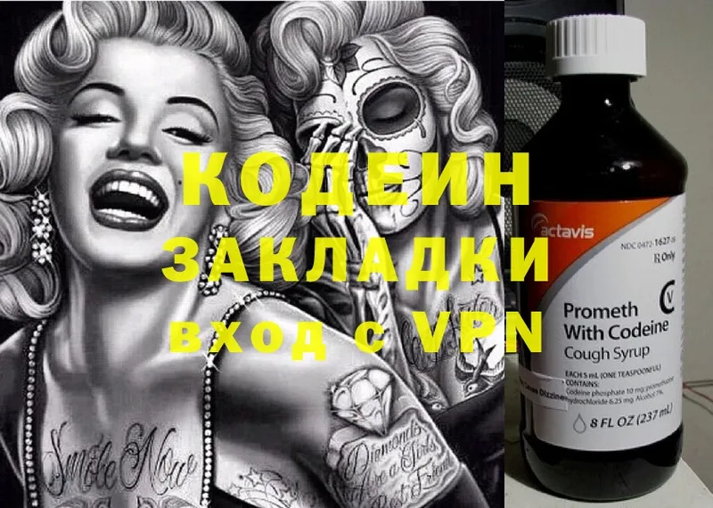 Codein Purple Drank  купить закладку  кракен маркетплейс  Бологое 